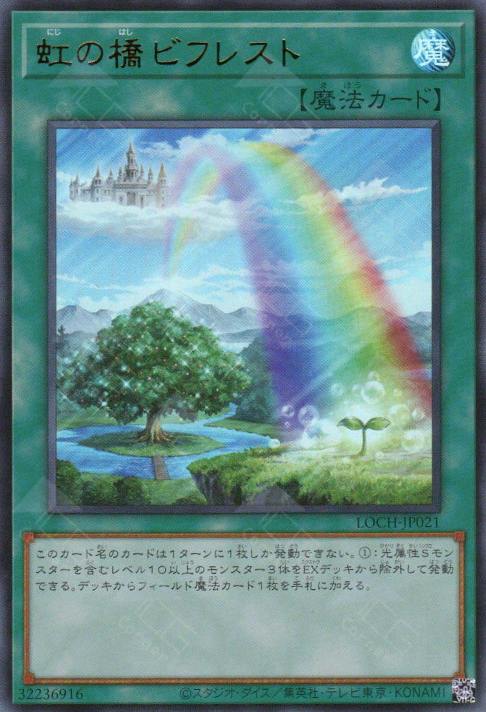 LOCH-JP021 Rainbow Bridge Bifrost (UR)