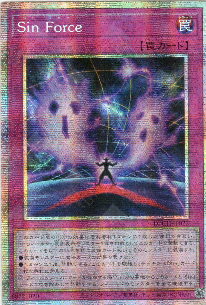 LOCH-JP022 Malefic Force (PSER)