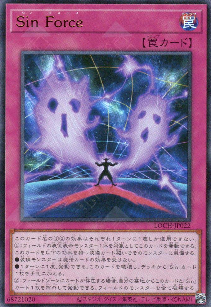 LOCH-JP022 Malefic Force (UR)