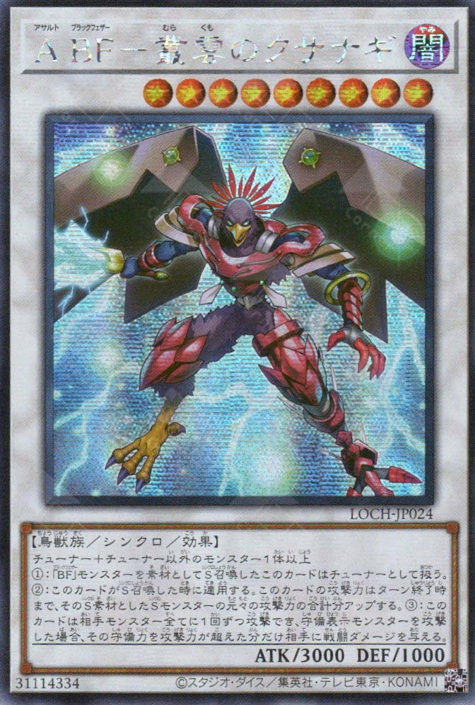 LOCH-JP024 Assault Blackwing - Kusanagi the Gathering Storm (SER)