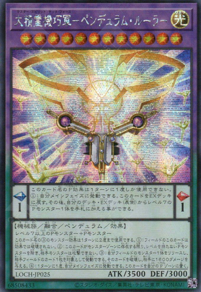 LOCH-JP025 Master Spirit Tech Force - Pendulum Ruler (SER)