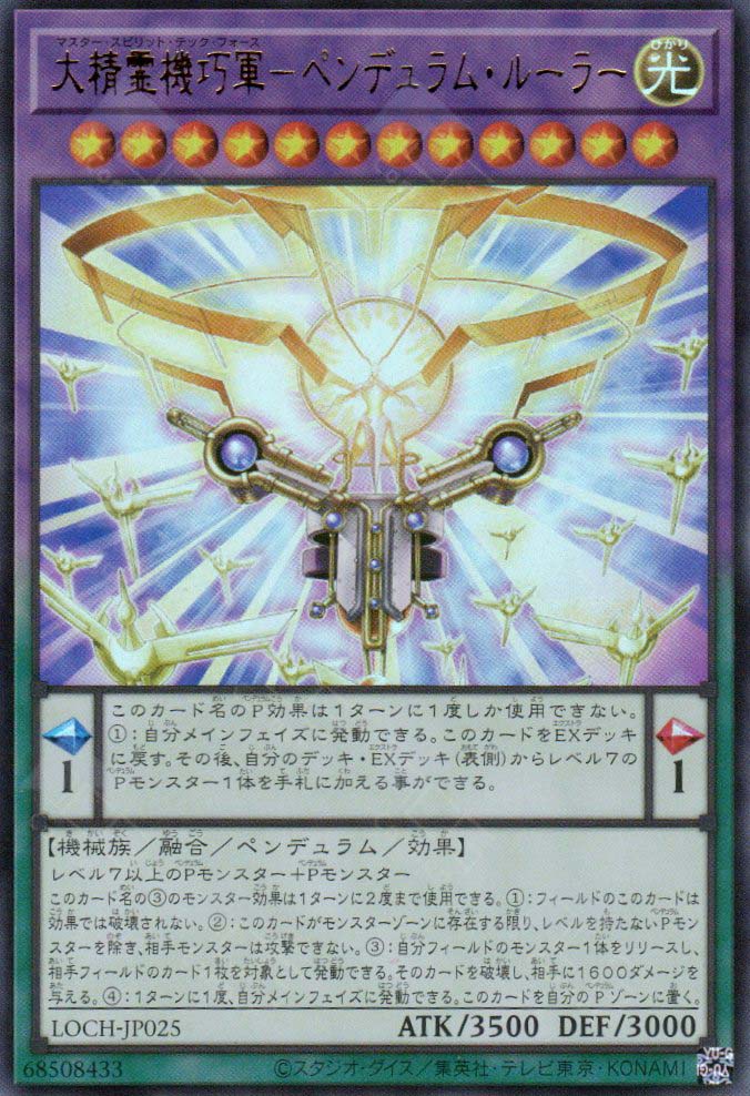 LOCH-JP025 Master Spirit Tech Force - Pendulum Ruler (UR)