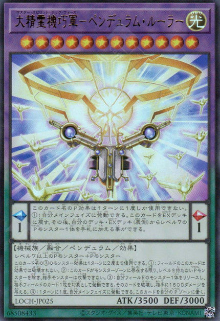 LOCH-JP025 Master Spirit Tech Force - Pendulum Ruler (UR)