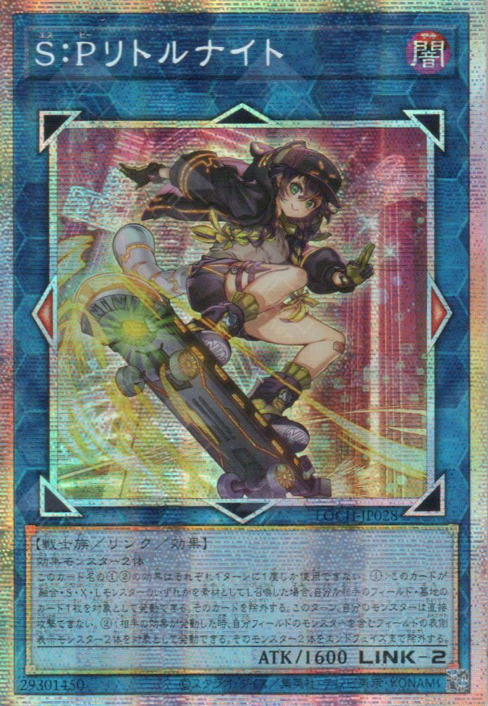 LOCH-JP028 S:P Little Knight (PSER)