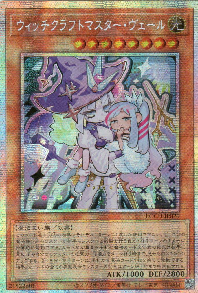 LOCH-JP029 Witchcrafter Madame Verre (PSER)