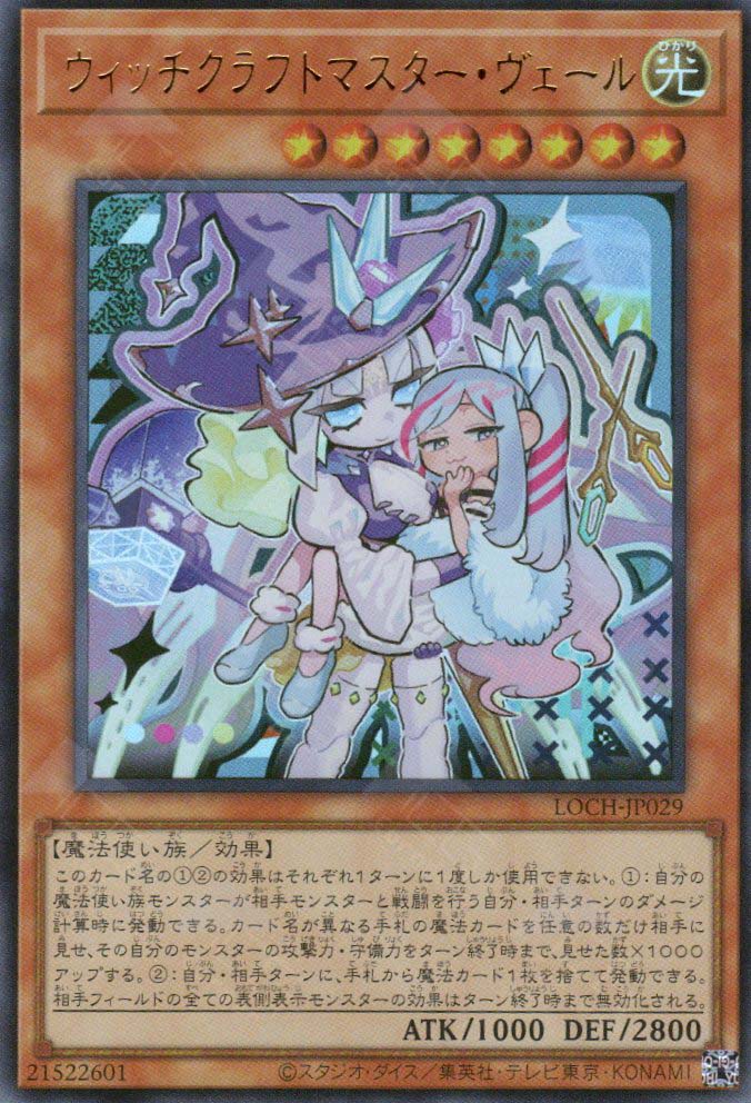 LOCH-JP029 Witchcrafter Madame Verre (UR)