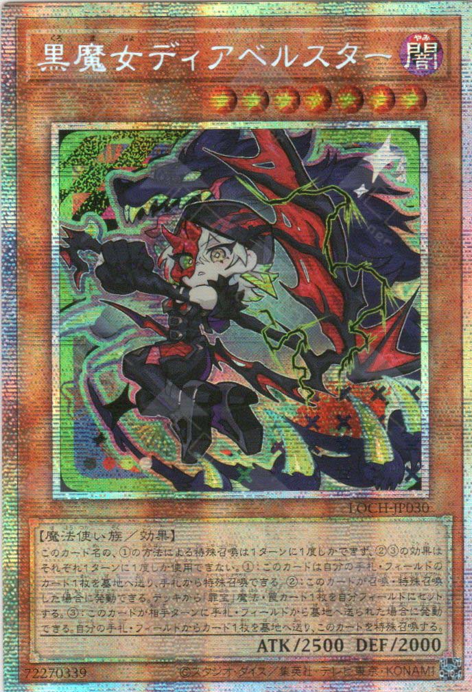 LOCH-JP030 Diabellstar the Black Witch (PSER)