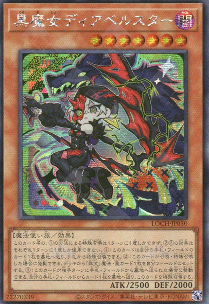 LOCH-JP030 Diabellstar the Black Witch (SER)