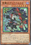 LOCH-JP030 Diabellstar the Black Witch (UR)