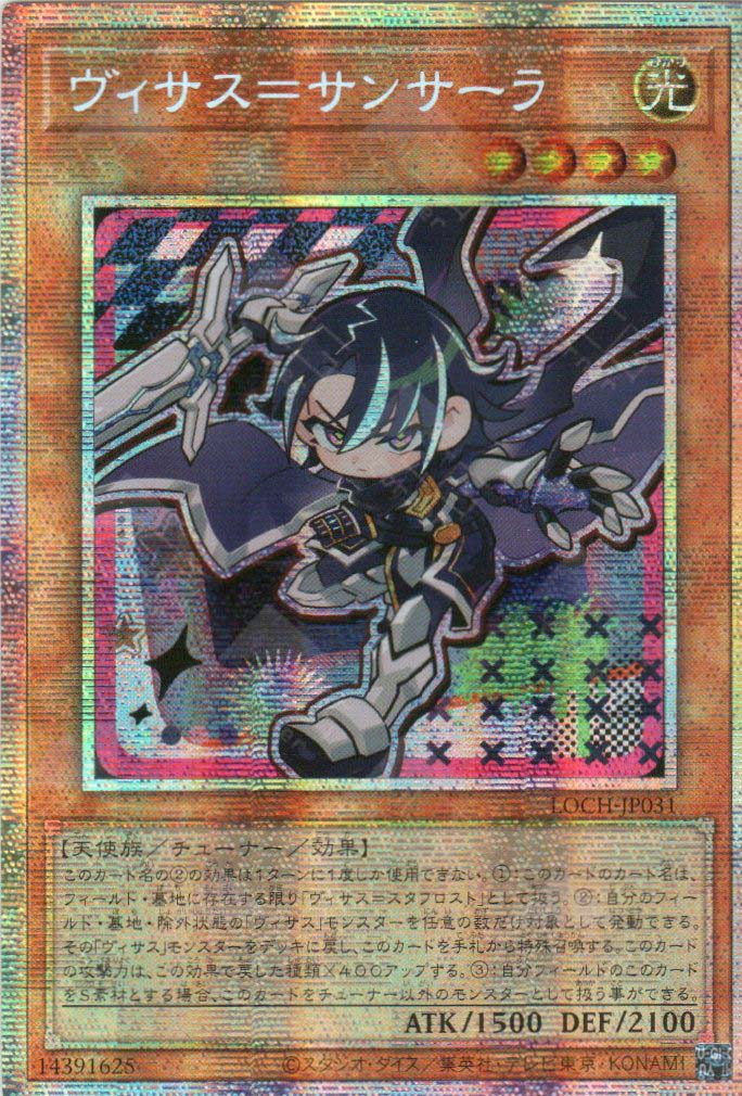 LOCH-JP031 Visas Samsara (PSER)