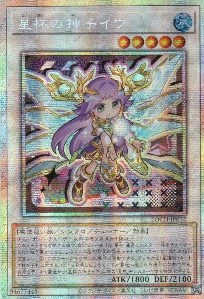LOCH-JP032 Ib the World Chalice Justiciar (PSER)