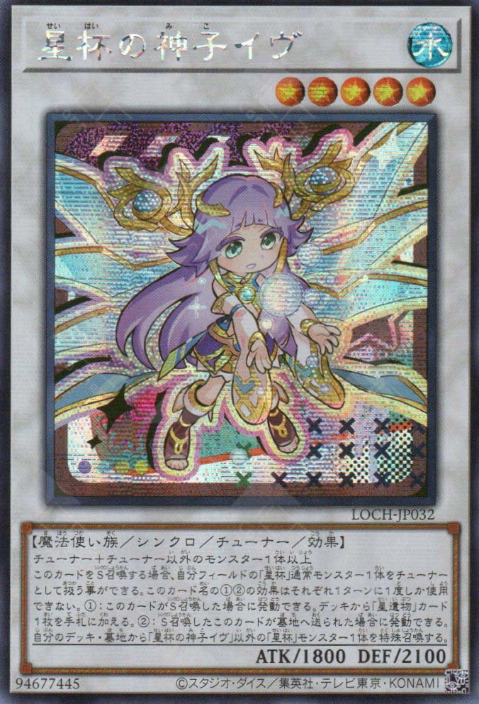 LOCH-JP032 Ib the World Chalice Justiciar (SER)