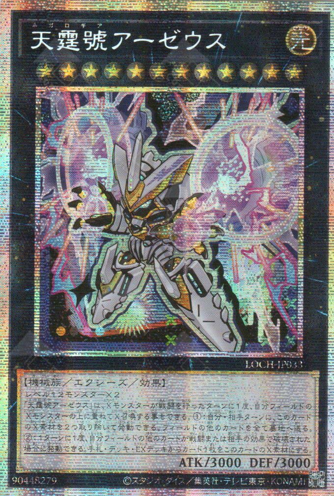 LOCH-JP033 Divine Arsenal AA-ZEUS - Sky Thunder (PSER)