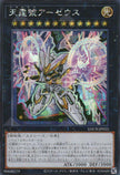 LOCH-JP033 Divine Arsenal AA-ZEUS - Sky Thunder (SER)