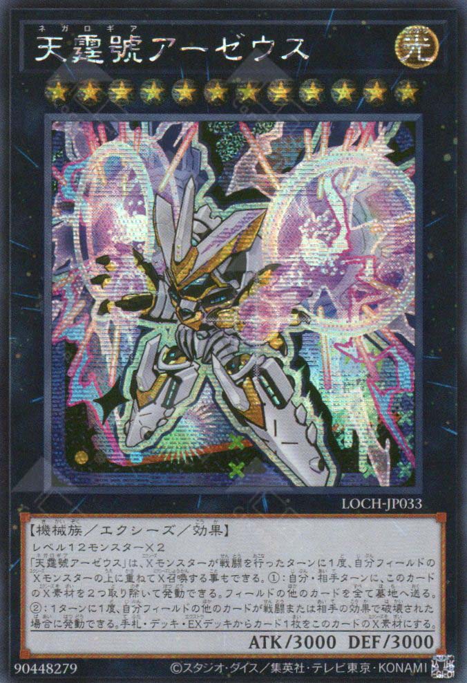 LOCH-JP033 Divine Arsenal AA-ZEUS - Sky Thunder (SER)