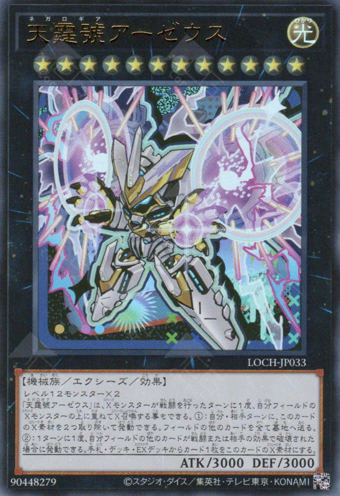 LOCH-JP033 Divine Arsenal AA-ZEUS - Sky Thunder (UR)