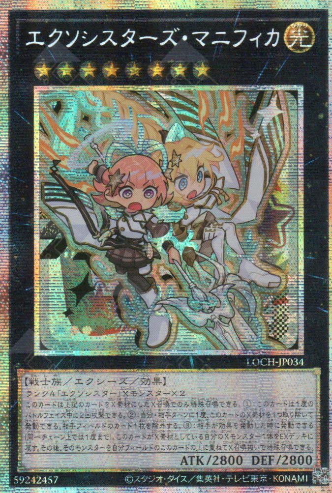 LOCH-JP034 Exosisters Magnifica (PSER)