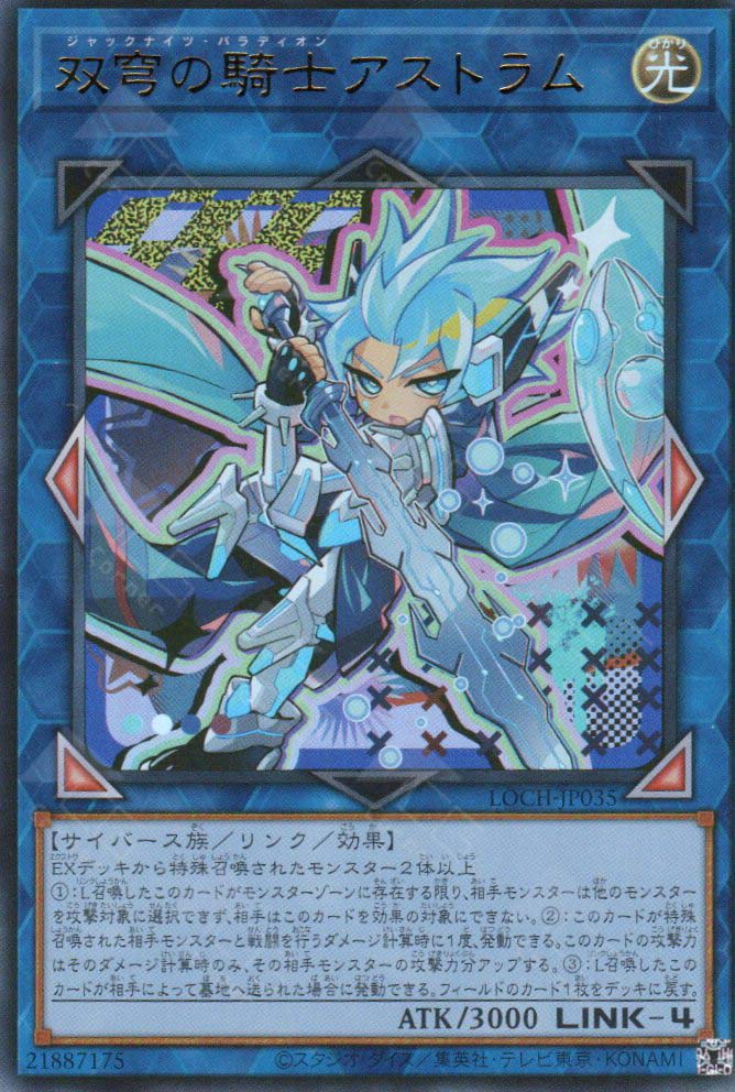 LOCH-JP035 Mekk-Knight Crusadia Avramax (UR)
