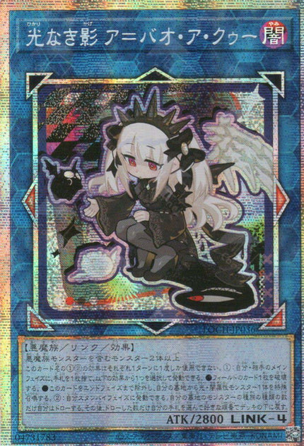 LOCH-JP036 A Bao A Qu, the Lightless Shadow (PSER)