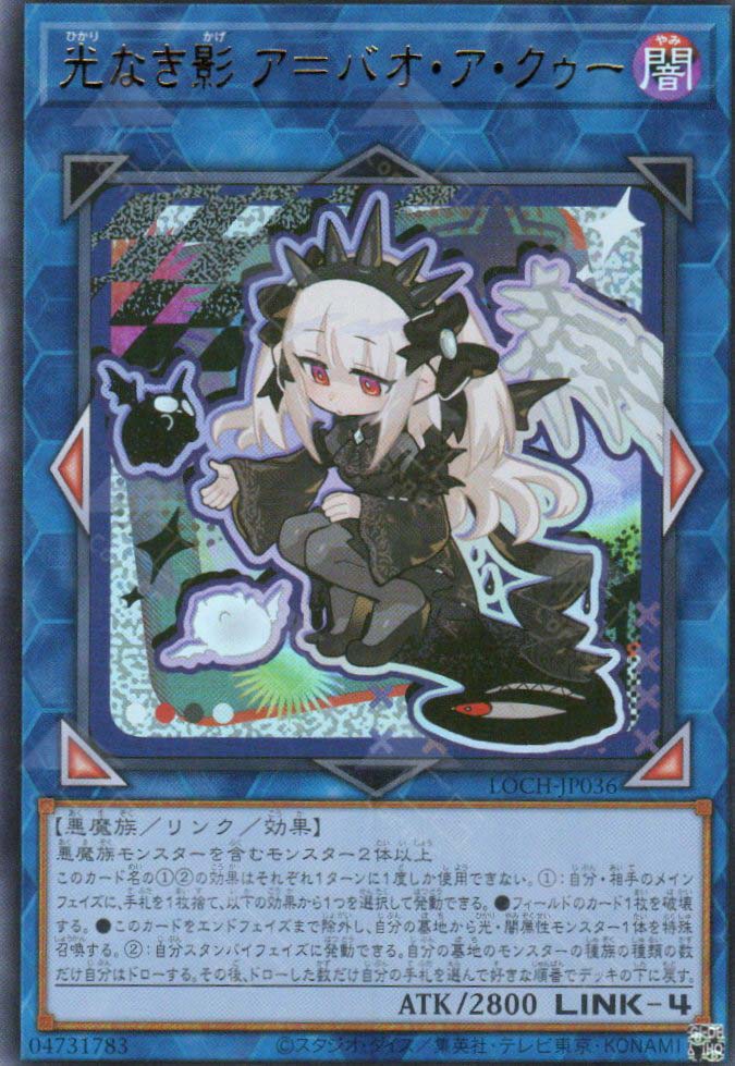 LOCH-JP036 A Bao A Qu, the Lightless Shadow (UR)