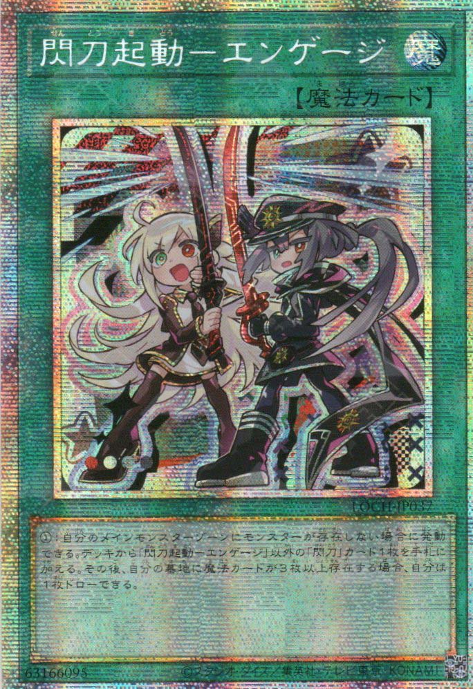 LOCH-JP037 Sky Striker Mobilize - Engage! (PSER)