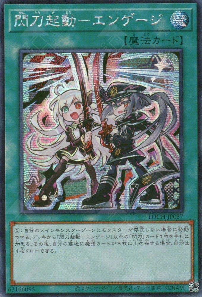 LOCH-JP037 Sky Striker Mobilize - Engage! (SER)