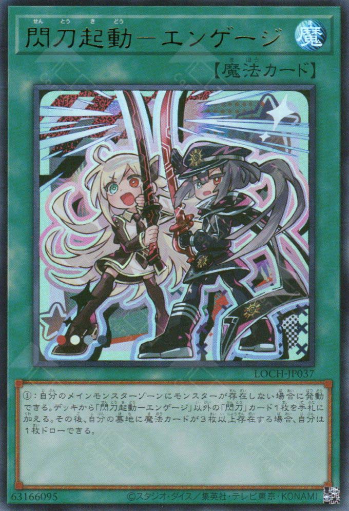LOCH-JP037 Sky Striker Mobilize - Engage! (UR)