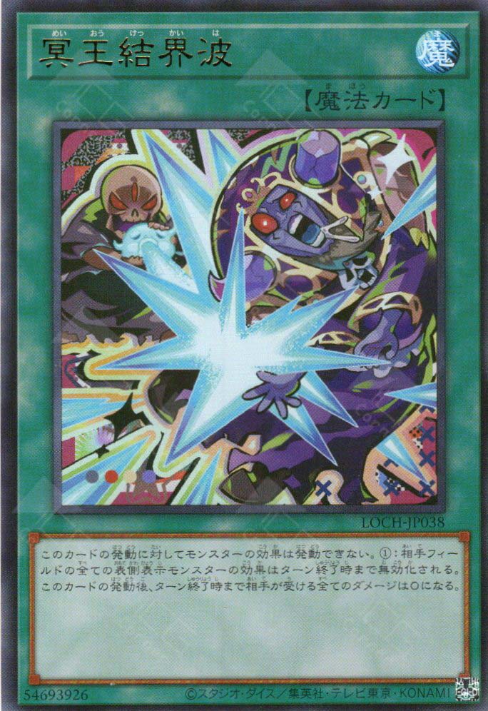 LOCH-JP038 Dark Ruler No More (UR)