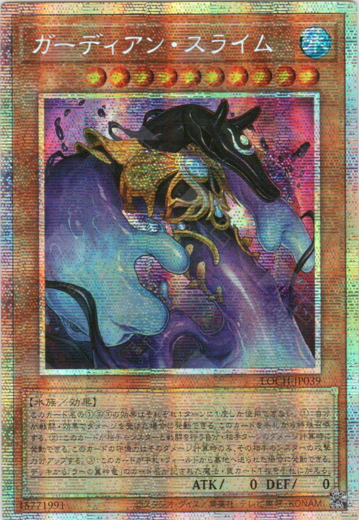 LOCH-JP039 Guardian Slime (PSER)