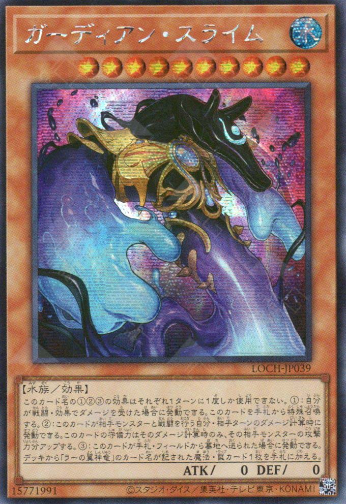 LOCH-JP039 Guardian Slime (SER)