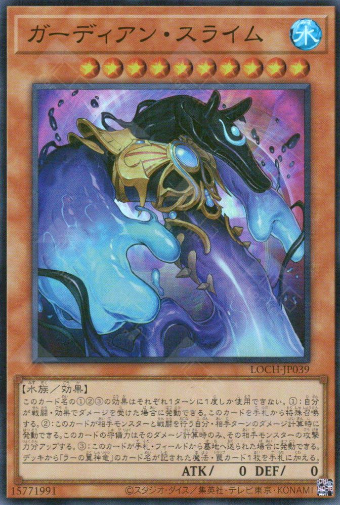 LOCH-JP039 Guardian Slime (SR)