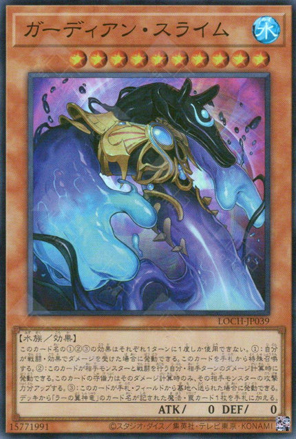 LOCH-JP039 Guardian Slime (SR)