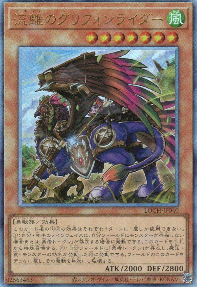 LOCH-JP040 Wandering Gryphon Rider (UL)