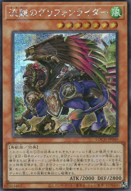 LOCH-JP040 Wandering Gryphon Rider (SER)