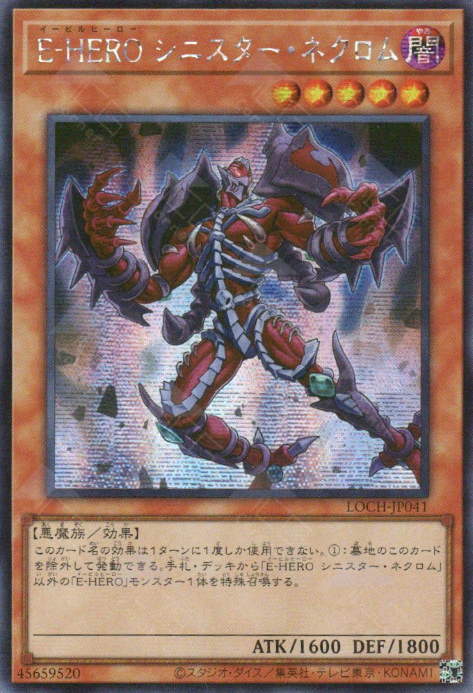 LOCH-JP041 Evil HERO Sinister Necrom (SER)