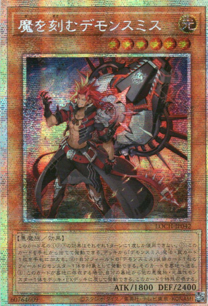LOCH-JP042 Fiendsmith Engraver (PSER)