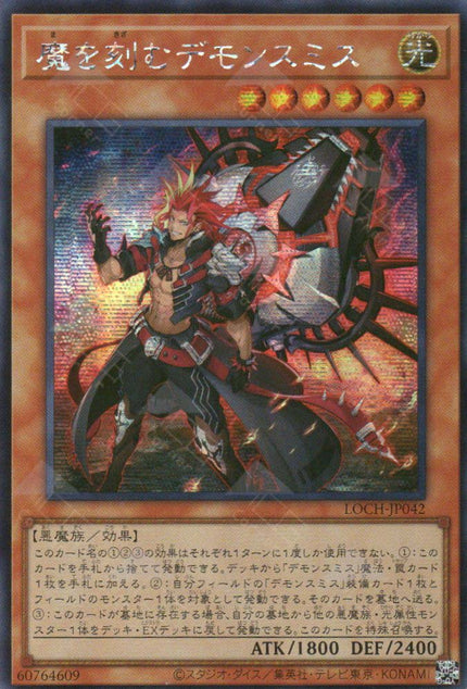 LOCH-JP042 Fiendsmith Engraver (SER)
