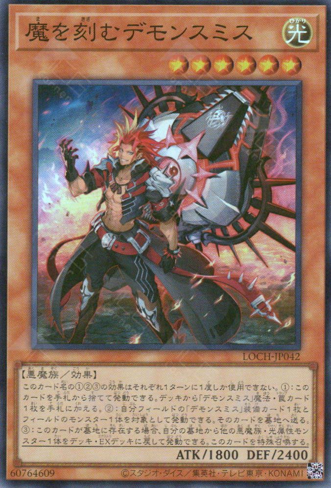 LOCH-JP042 Fiendsmith Engraver (SR)