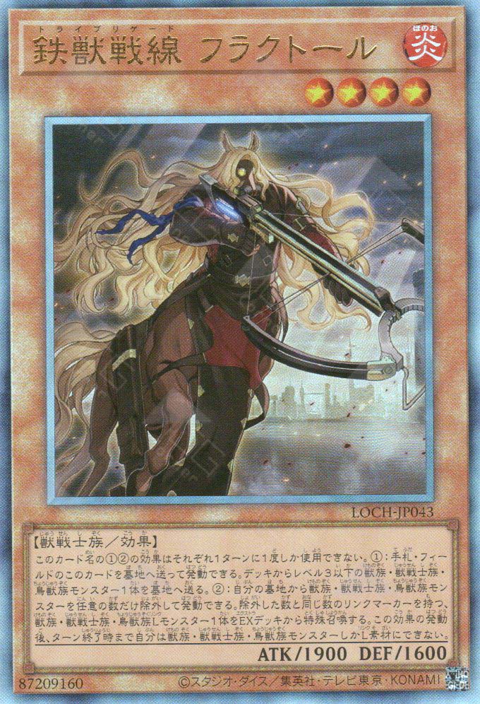 LOCH-JP043 Tri-Brigade Fraktall (UL)