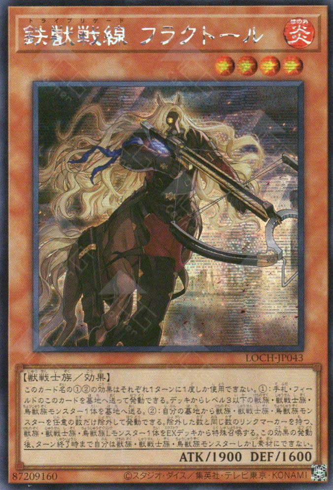 LOCH-JP043 Tri-Brigade Fraktall (SER)