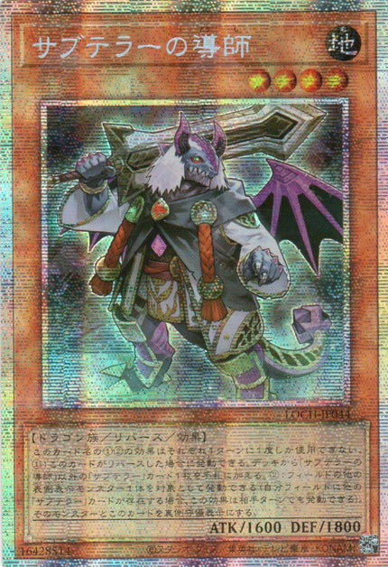 LOCH-JP044 Subterror Guru (PSER)