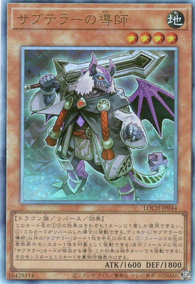 LOCH-JP044 Subterror Guru (UL)