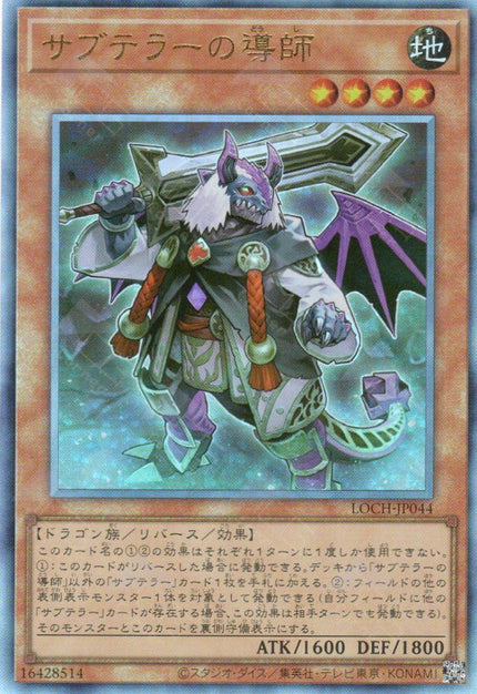 LOCH-JP044 Subterror Guru (UL)