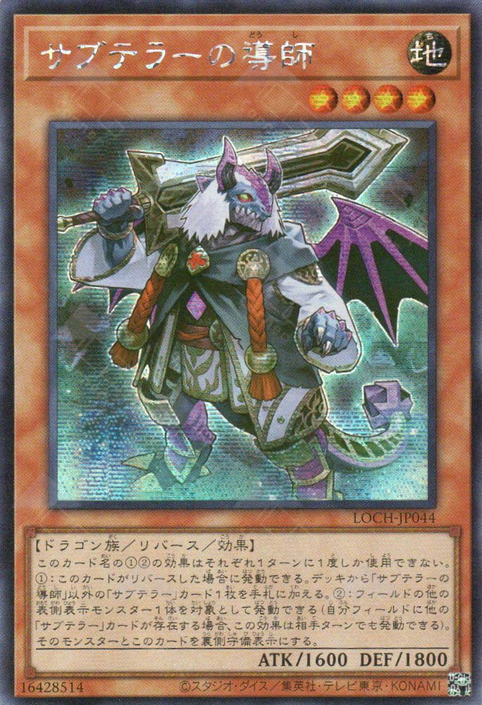 LOCH-JP044 Subterror Guru (SER)