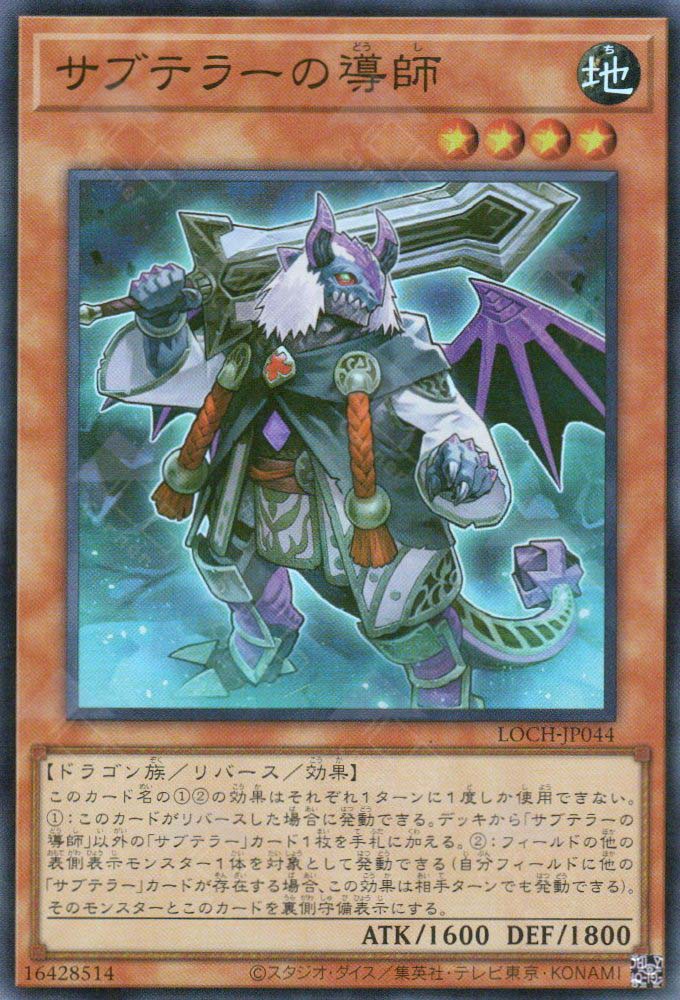LOCH-JP044 Subterror Guru (SR)