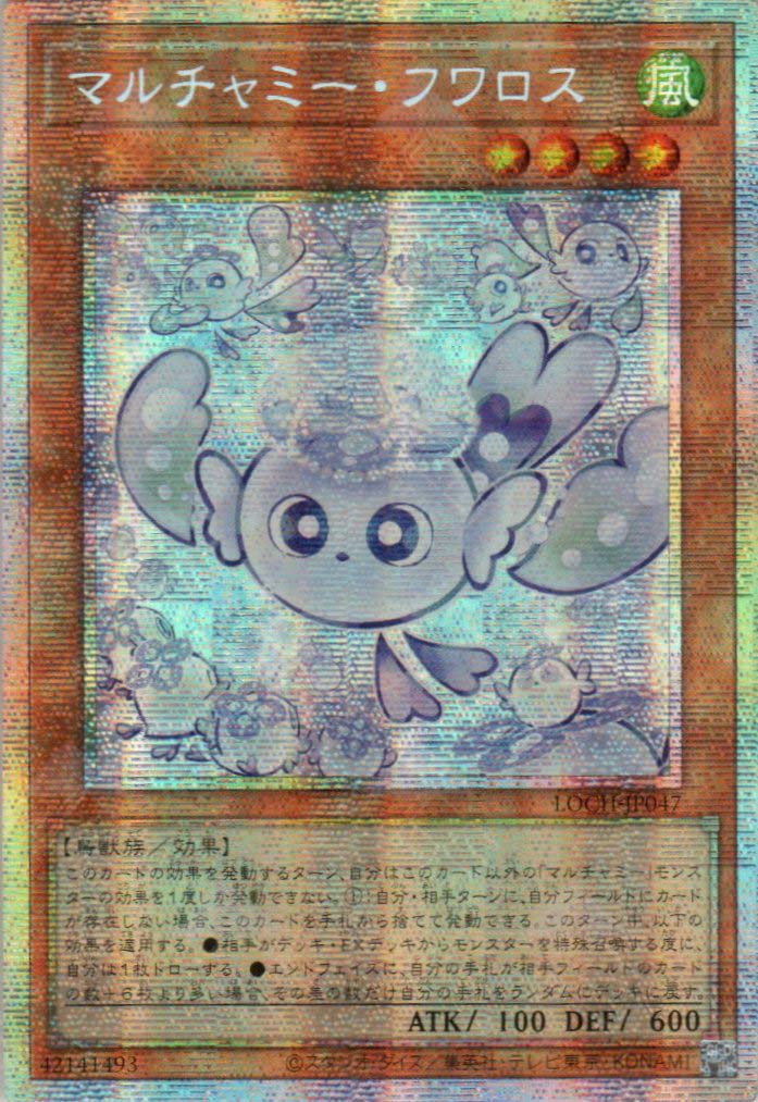 LOCH-JP047 Mulcharmy Fuwalos (PSER)