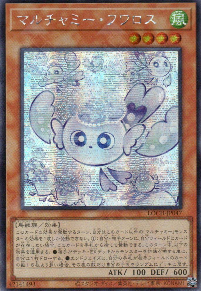 LOCH-JP047 Mulcharmy Fuwalos (SER)