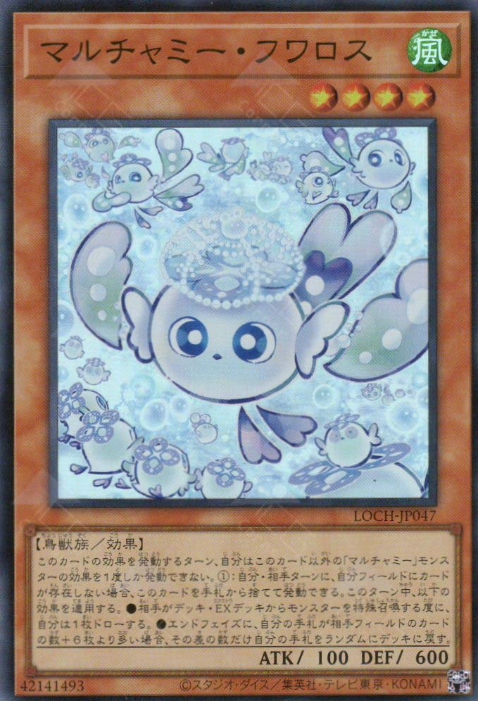 LOCH-JP047 Mulcharmy Fuwalos (SR)