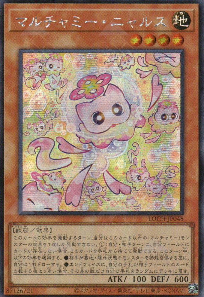 LOCH-JP048 Mulcharmy Meowls (SER)