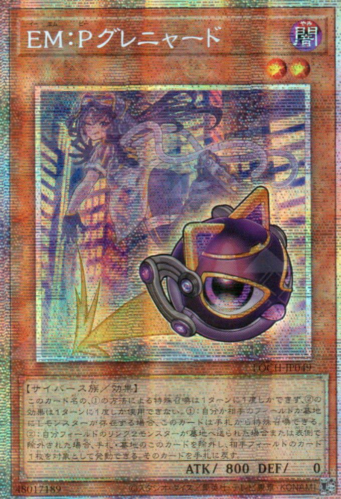 LOCH-JP049 EM:P Meowmine (PSER)